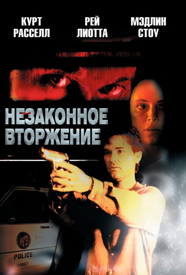 Фильм Незаконное вторжение 1992 года смотреть онлайн