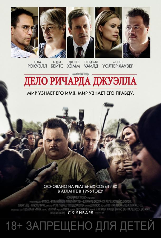 Фильм Дело Ричарда Джуэлла 2019 смотреть онлайн в FHD качестве